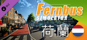 Fernbus Simluator - 荷蘭