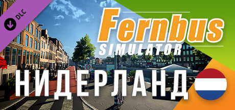 Fernbus Simluator - Нидерланды.