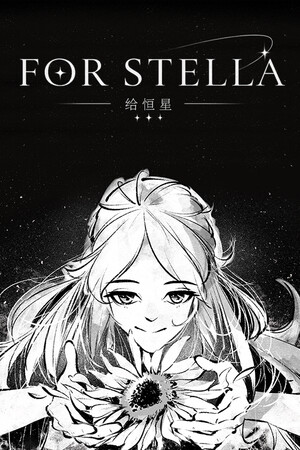 情书 For Stella