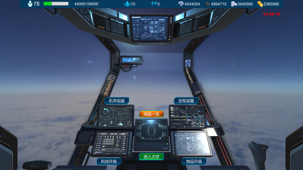 Screenshot z 机甲雄心：巡天者