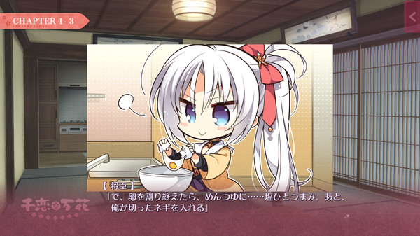 千恋＊万花 スクリーンショット