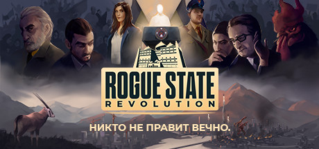Купить Rogue State Revolution