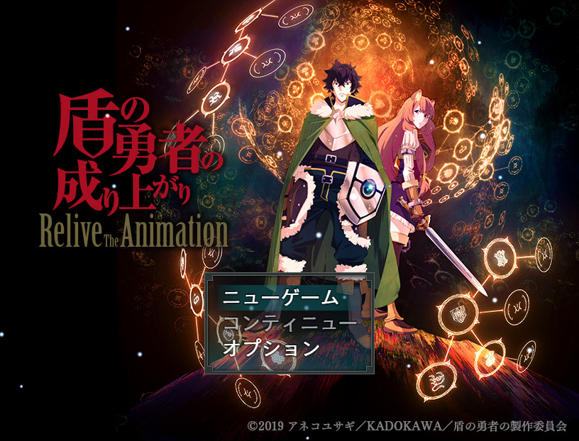 Steam：The Rising of the Shield Hero : Relive The Animation