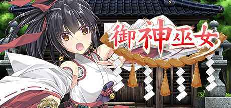 [PC+安卓][RPG]御神巫女V1.02-[STEAM官方中文版]-精选游戏荟