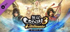 무쌍OROCHI3 Ultimate 업그레이드 팩