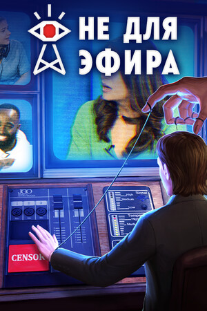 Обложка Not For Broadcast