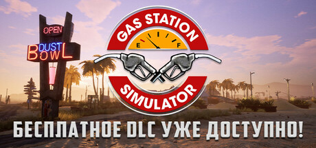 Gas Station Simulator.