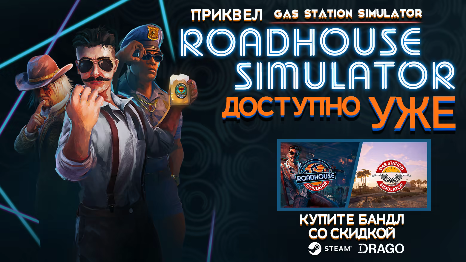 Gas Station Simulator