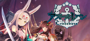 アズールレーン クロスウェーブ