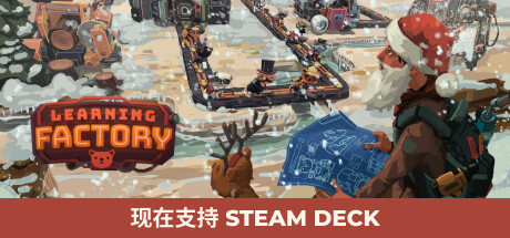 学习工厂 (Learning Factory) 封面