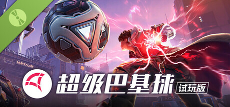 超级巴基球 试玩版