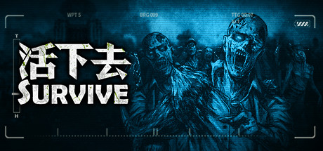 header image of 活下去