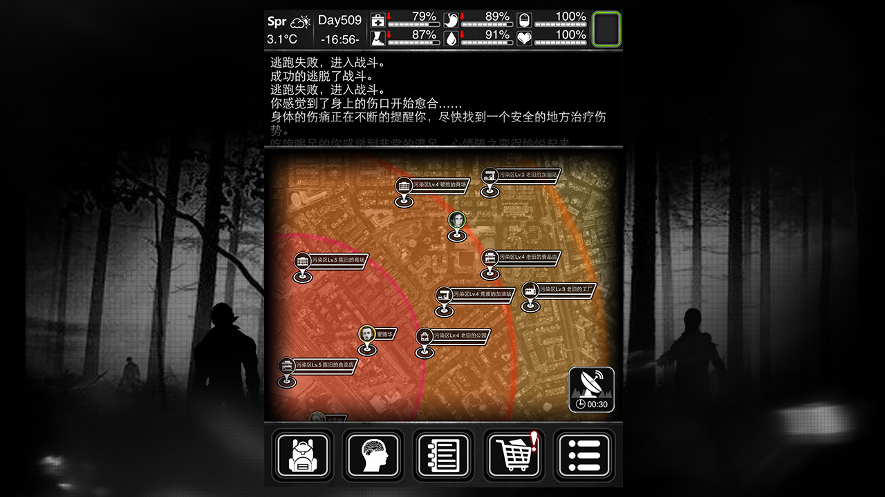 screenshot of 活下去 4