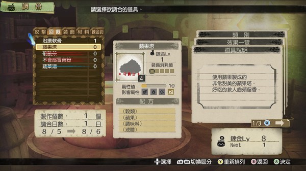 愛絲卡＆羅吉的鍊金工房 ～黃昏天空之鍊金術士～ DX 遊戲截圖 2