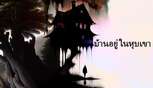 The House In The Hollow