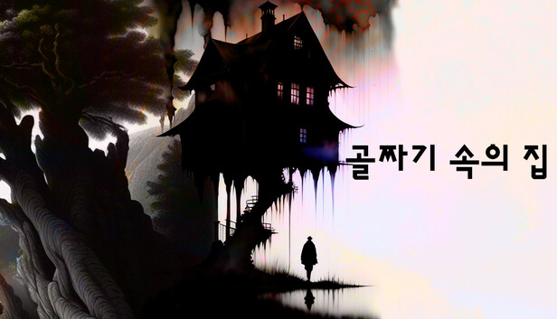 The House In The Hollow