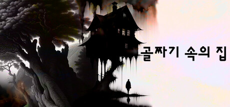 The House In The Hollow