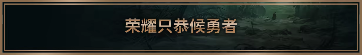 泰坦之旅2/Titan Quest II【汉化版】（更新：V0.1.1）配图9