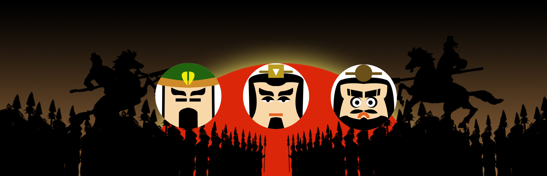 三国时代2