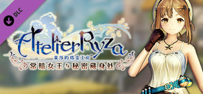 莱莎的炼金工房 莱莎的装束“夏日冒险！”