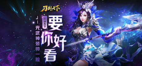 刀剑天下 cover art
