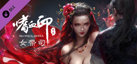 嗜血印 Bloody Spell DLC 女祭司 banner image