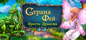 Dreamland Solitaire: Dragon's Fury