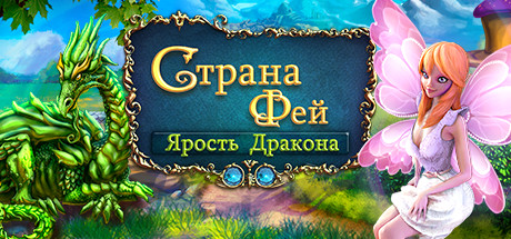 Купить ключ дешево Dreamland Solitaire. Dragon's Fury