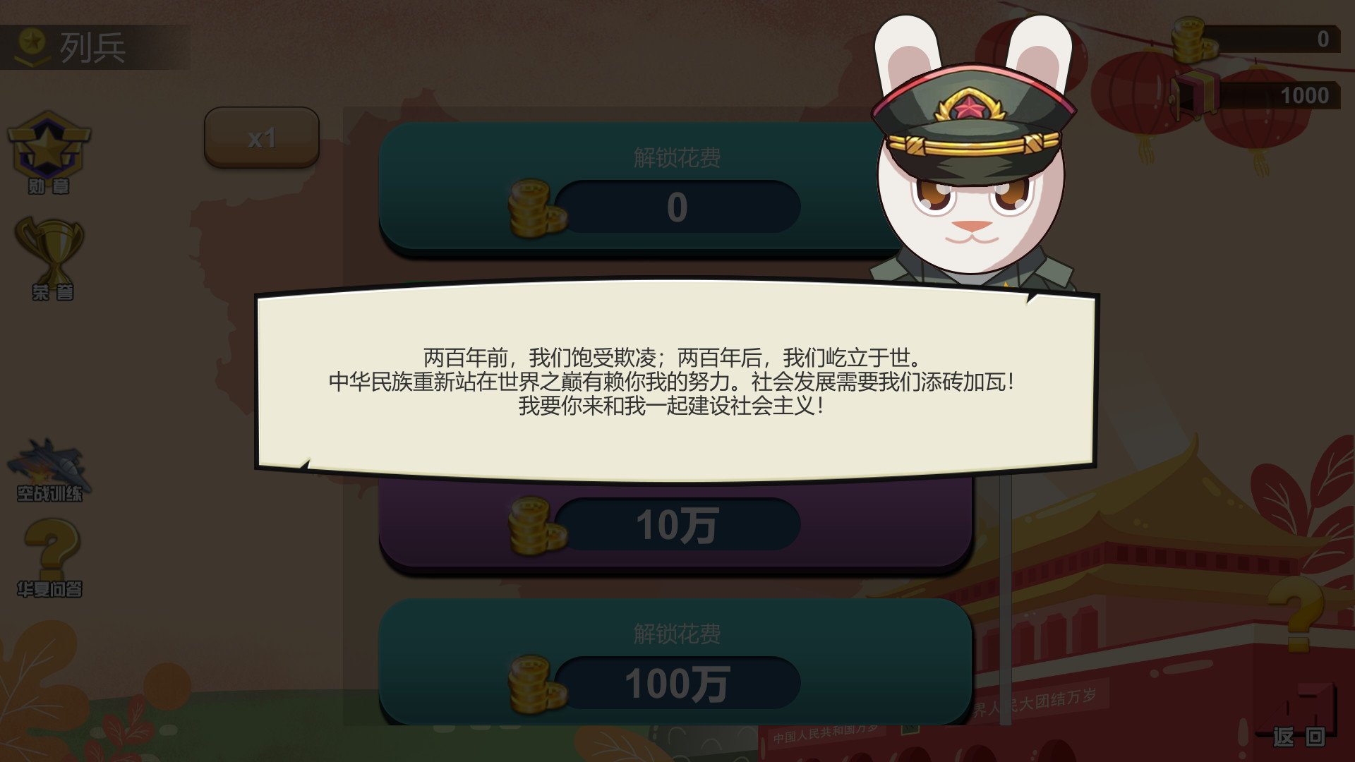 我们的国 Featured Screenshot #1