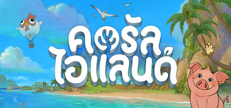 Coral Island [OFFLINE]