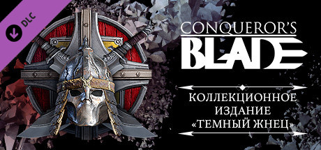 Conqueror's Blade - Dark Reaper Collector's Pack