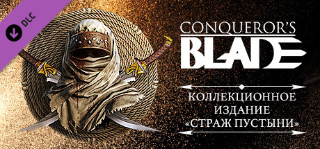 Conqueror's Blade - Desert Master Collector's Pack