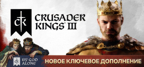 Купить Crusader Kings III
