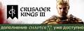 Crusader Kings III