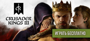 Crusader Kings III