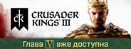 Crusader Kings III