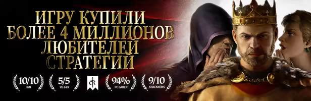 Погружение в эпоху династий и интриг в Crusader Kings III: Starter Edition — управление родом