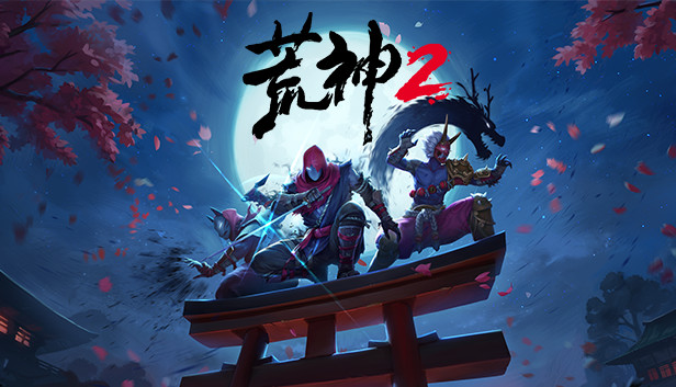 《荒神2/Aragami 2》免安装中文版