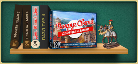 Купить ключ дешево 1001 Jigsaw Castles And Palaces