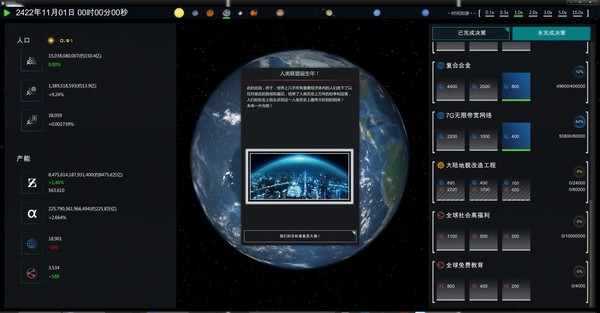Future Simulation World Screenshot
