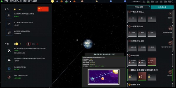 Future Simulation World Screenshot