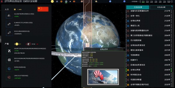 Future Simulation World Screenshot