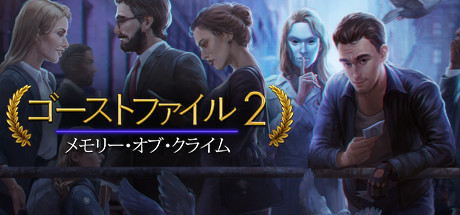 Ghost Files 2: Memory of a Crime