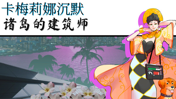 天堂岛杀手-游戏截图