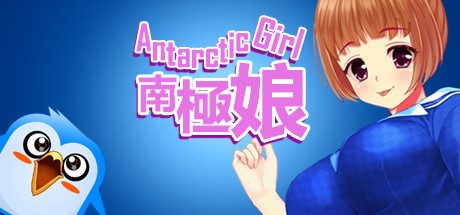 Antarctic Girl 南極娘 cover art