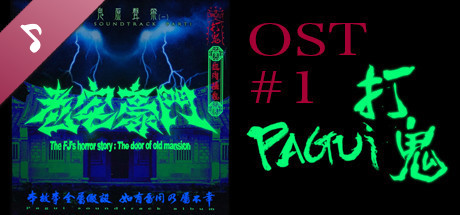 Pagui soundtrack album#1-The door of old mansion banner image