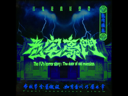 Pagui soundtrack album#1-The door of old mansion
