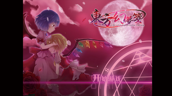 Screenshot z 東方幻夢箋 ~ Touhou Phantasm Dream