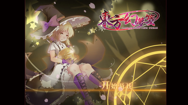 Screenshot z 東方幻夢箋 ~ Touhou Phantasm Dream