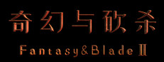 奇幻与砍杀2 Fantasy & Blade Ⅱ